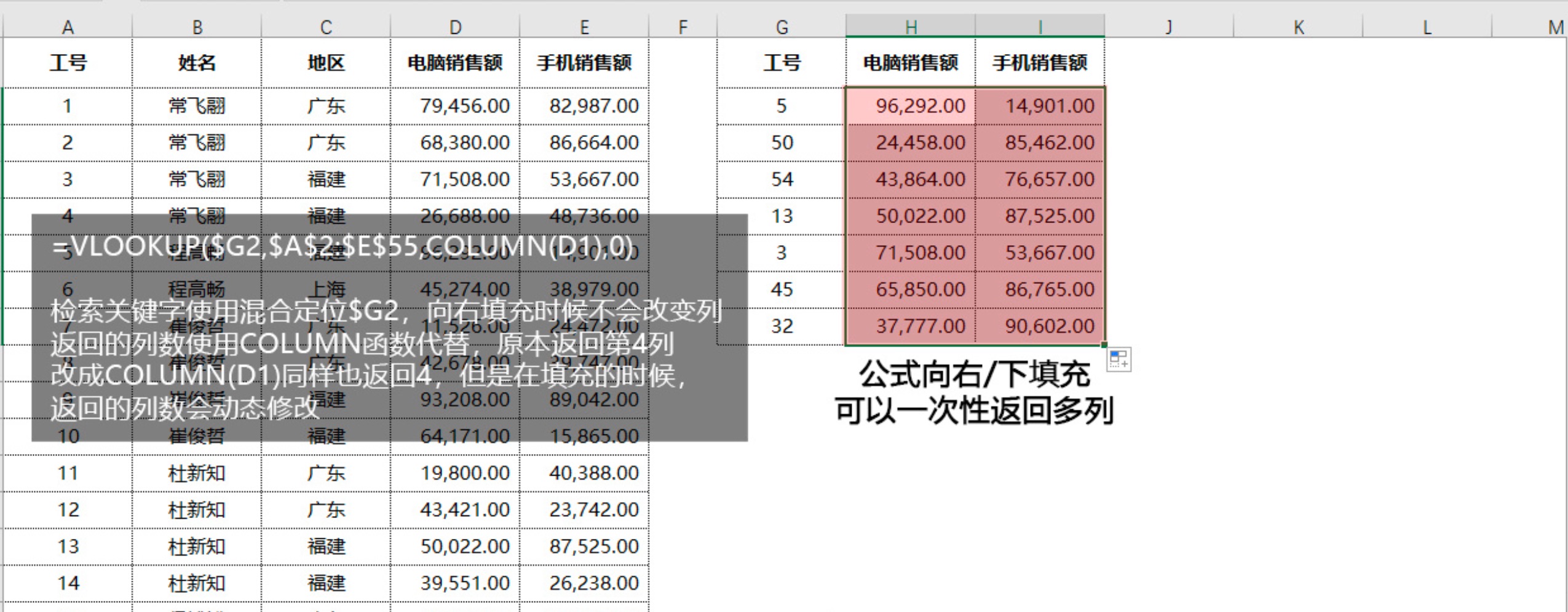 vlookup4